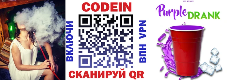 Кодеин напиток Lean (лин)  Купить закладки  Хотьково 